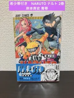 2026年最新】naruto 初版 2巻の人気アイテム - メルカリ