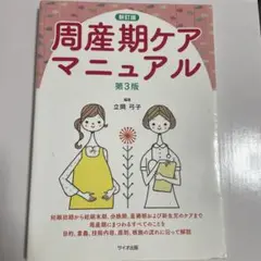 周産期ケアマニュアル