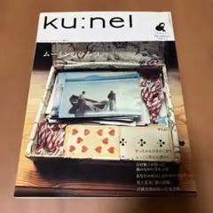 ku:nel クウネル 2007年1月号