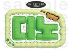 ディノ SEVENTEEN うちわ文字 ネームボード ぷっくり