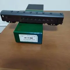 株式会社モア 国鉄 オハフ61 鉄道模型 HOゲージ