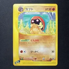 ポケモンカード 旧裏 初期 当時物 カブト - メルカリ