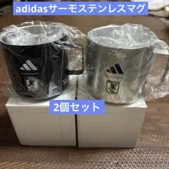 adidas 日本代表ステンレス マグカップ 2個セット380mlサーモス