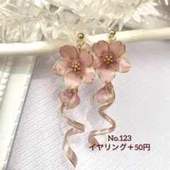 うさぎ 様　 No.123 桜　イヤリング