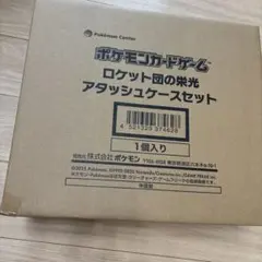 【新品未開封】ポケモン ロケット団の栄光アタッシュケースセット