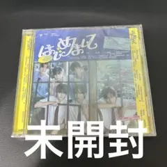 TWS はじめまして 通常盤