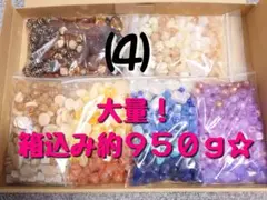 ⑷　半端物・大量物　【大量！箱込み約950㌘以上！】アクリルビーズ　詰め合わせ