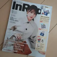 InRed 10月号　雑誌のみ
