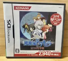 悪魔城ドラキュラ 蒼月の十字架 DS