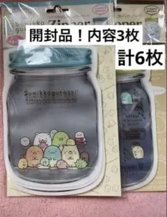 開封品 すみっコぐらし Zipper bag Mサイズ 3枚x2柄の6枚セット