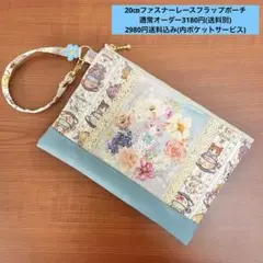 ジョリーフルール　マイリトルテイラー　20㎝レースフラップポーチ　サンプル①