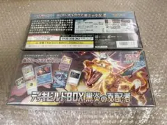 ポケモンカード デッキビルドBOX 黒炎の支配者 シュリンク付き未開封品 2個
