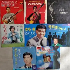 昭和男性歌手EPレコード8枚セット