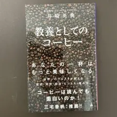 コーヒー 趣味