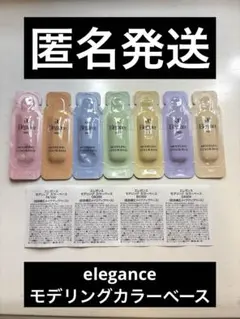 エレガンス　モデリングカラーベース　7色セット