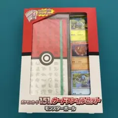 【新品未開封】ポケモンカード151 カードファイルセット モンスターボールのサムネイル