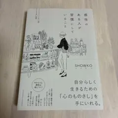 感性のある人が習慣にしていること