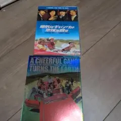 陽気なギャングが地球を回す DVD