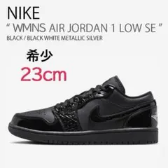 【新品】23cm NIKE WMNS エアジョーダン1ロー SE ブラッククロコ
