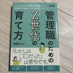 管理職のためのZ世代の育て方