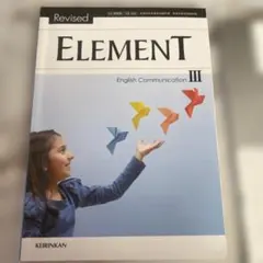 ELEMENT English communication 英語 教科書 高校