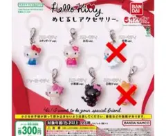サンリオ ハローキティ めじるし チャーム ガチャガチャ