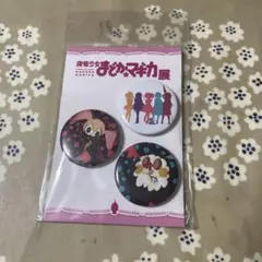 魔法少女まどか☆マギカ展　缶バッジ