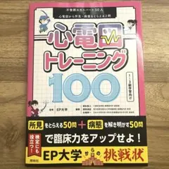 心電図 健康・医学