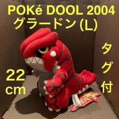 Lサイズ！ ポケドール グラードン 2004 グラードンドール POKéDOLL 2026年最新】ポケドール 2004の人気アイテム - メルカリ