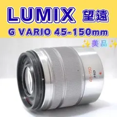 手ブレ補正付】LUMIX 望遠レンズ 45-150mm F4-5.6 - メルカリ