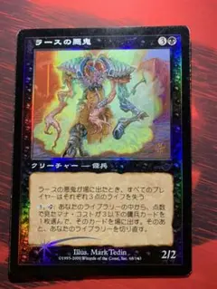 MTG ラースの悪鬼 foil 日本語