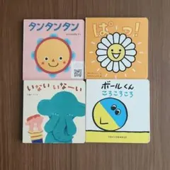 こどもチャレンジbaby絵本　４冊セットまとめ売り