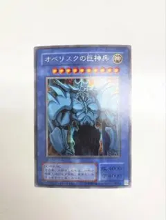 ARS9 遊戯王　シークレットレアカード　オベリスクの巨神兵　G4-02 遊戯王 (キズ有) G4-02 オベリスクの巨神兵 (シークレットレア) 遊戯王