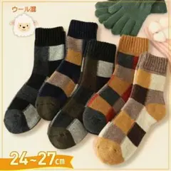 メンズソックス 男性 靴下 5足セット ウール 25~27㎝ 裏起毛 まとめ売り