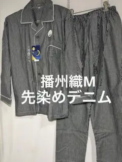 メンズ播州織先染めデニム調生地　長袖パジャマ上下M