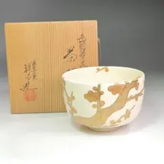 B15s  清閑寺窯　祥平造　黄南京宝珠香合　共箱　京都　茶道具香道具  竜 2025年最新】清閑寺窯の人気アイテム - メルカリ