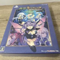 勇者ネプテューヌ 世界よ宇宙よ刮目せよ! ヒーローエディション PS4 限定版