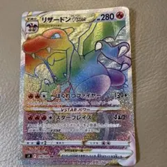 2025年最新】ポケモンカード リザードンvstar hrの人気アイテム - メルカリ