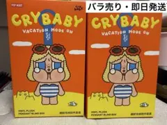 【バラ売り可】CRYBABY Vacation ModeOnぬいぐるみペンダント