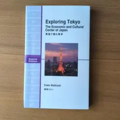 Exploring Tokyo 英語で読む東京のサムネイル