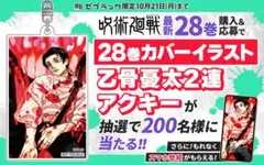 2026年最新】ゼブラック 当選 呪術廻戦の人気アイテム - メルカリ