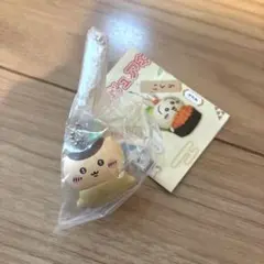 ちいかわ寿司 フィギュアキーホルダー くりまんじゅう