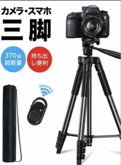 スマホ三脚 カメラ三脚 リモコン付き 3WAY
