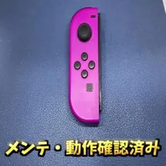 【良品】 Switch ジョイコン ネオンパープル 左側　動作品 29