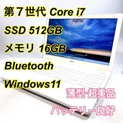 Core i7✨SSD✨メモリ16GB✨Windows11 ✨ノートパソコン