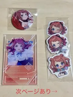 学マス 花海咲季 花海佑芽 アクリルスタンド ステッカー 缶バッジ セット