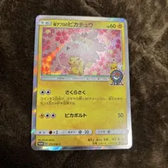 2025年最新】桜アフロのピカチュウの人気アイテム - メルカリ