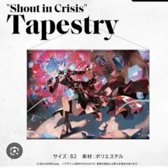 Shout in Crisis Tapestry B2サイズ　星街すいせい