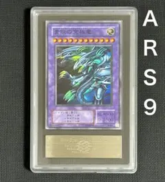 白竜の聖騎士　ARS8 302-026 ウルパラ　パラレル 遊戯王】 白竜の聖騎士 (302)/パラ の買取・査定価格 - カーナベル