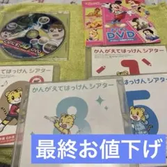 知育DVD【こどもチャレンジジャンプまとめてセット】【4、5歳用DVD、CD】
